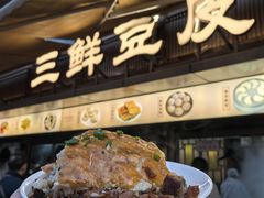 -严老幺烧麦(前进四路店)
