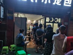 门面-舒小笼松针小笼包