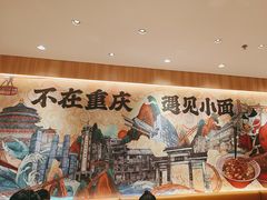 -遇见小面(东方宝泰店)
