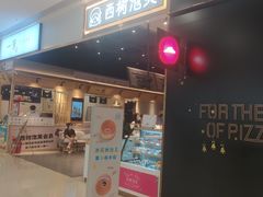 -西树泡芙(秦皇岛茂业天地店)