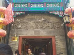 -德云社三庆园