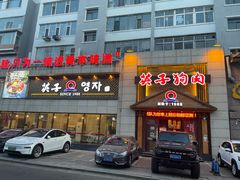 -英子补身汤(海兰路店)