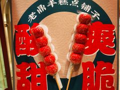 -老鼎丰糕点铺子(国贸商城店)