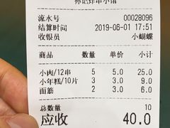 账单-孙记炸串小馆