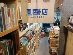 -风雨书店(下城店)