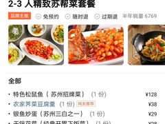 -姑苏家宴·苏帮菜博物馆联名餐厅(平江一店)