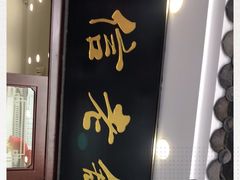 门面-民信老铺(华盖路店)