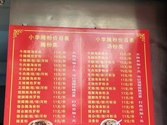 -小李腌粉(东海店)