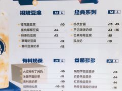 -陈多多·豆腐奶茶(草市街店)