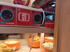 -龍歌自助小火锅(市北台东利群店)