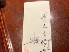 -みかわ是山居