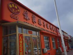 -傣家妹子过桥米线(一号店)