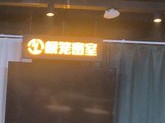 -棂笼·深度沉浸密室(武汉旗舰店)