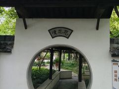 -上海方塔园