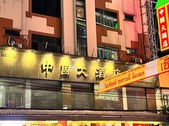 -唐人街(耀华力路)