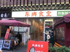 门面-东排食堂长沙小吃大排档(五一广场店)