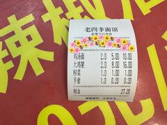 -老四季(南市场店)