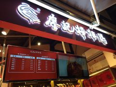 门面-蜀串香牛杂火锅串串