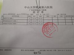 -中山大学附属第六医院(院本部)