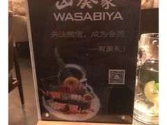 -山葵家·创意料理(万象汇店)
