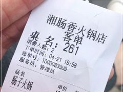 -湘肠香火锅店(团结湖店)