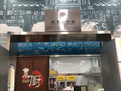 门面-奶酪魏(牛街总店)