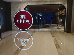 -SFC上影影城(港汇永华IMAX激光店)