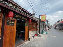 门面-焦家巷面馆