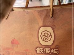 -鼓浪屿牌馅饼(大同路店)