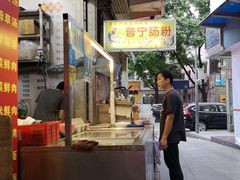 门面-鸿记·好再来普宁肠粉(莲花路店)