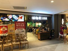 门面-云海肴·汽锅鸡·云南菜(高德置地店)