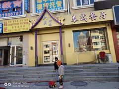 门面-玖月时尚泰式餐厅