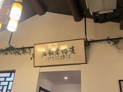 -双塔老饭店