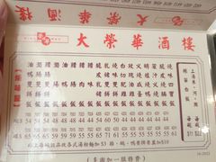 -大荣华酒楼(元朗老店)