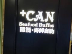 门面-加餐海鲜自助(宝龙一城店)