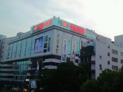 -茂业百货(东门店)