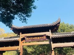 -杭州半山国家森林公园