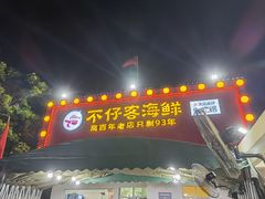 -琼大师东方烤乳猪(亚特兰蒂斯店)