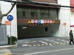 -新世界新丸中心-地下停车场