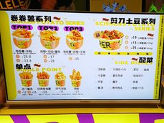 -乐乐姐超级土豆(中关村5号店)