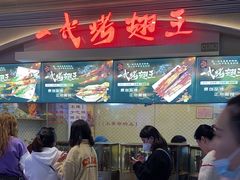 -一代烤翅王(大汉口店)