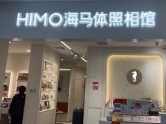 -海马体照相馆(厦门SM城市广场店)