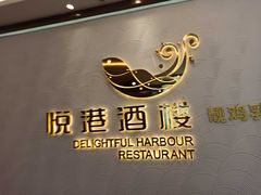 -悦港酒楼(林和东路店)