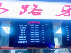 门面-马路牙子地桌烤肉(工体店)