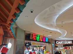 -卡通尼乐园(新达汇三林店)