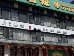 -大鸽饭(马王堆店)
