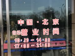 门面-晋阳饭庄(虎坊桥店)
