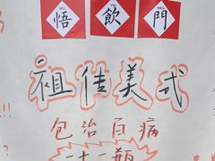 -悟饮门市景店