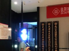 -见康道莱•足浴按摩•艾灸•SPA(友谊店)