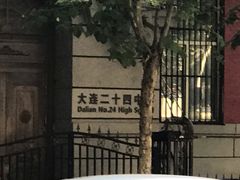 -大连市第二十四中学